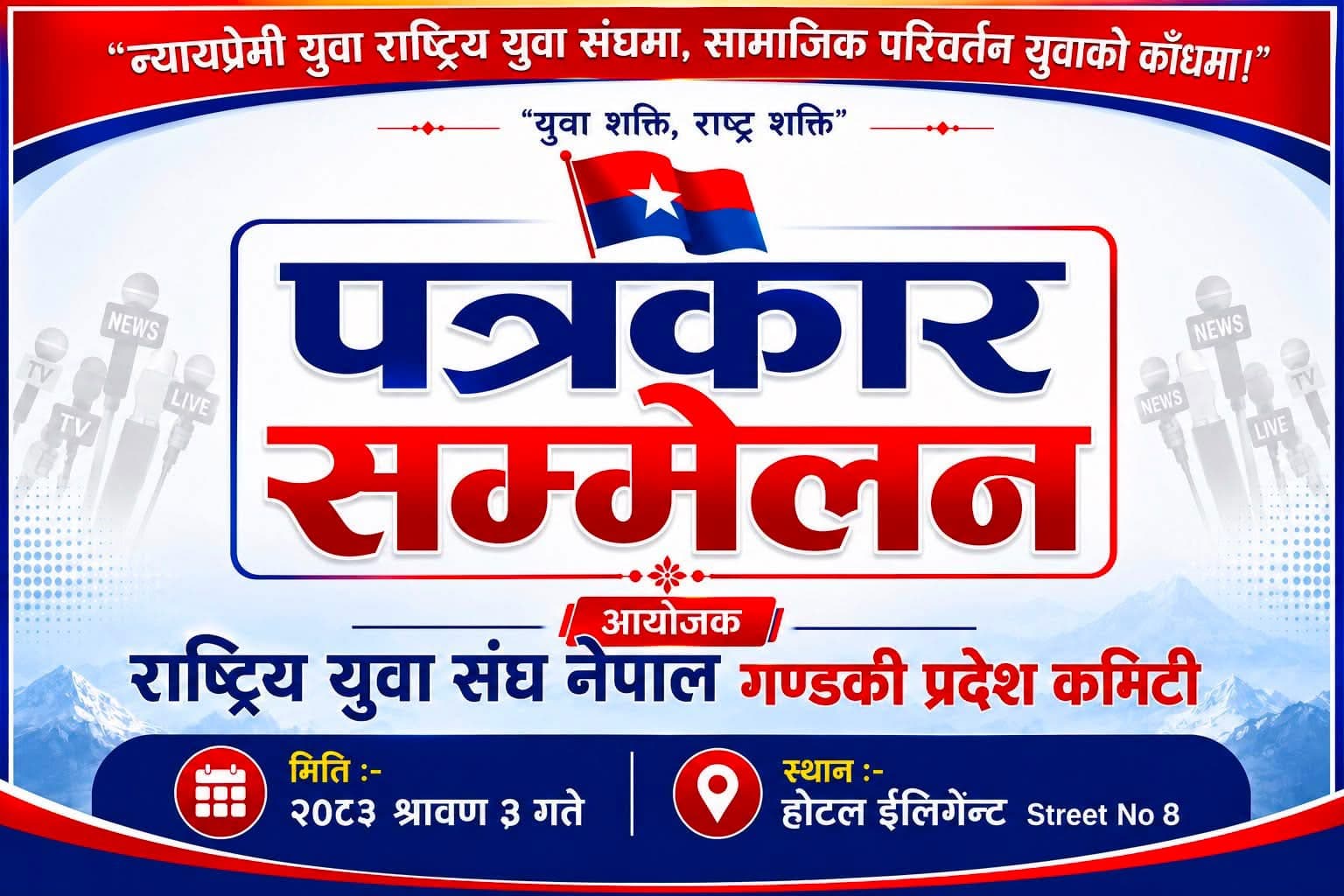 Press meet