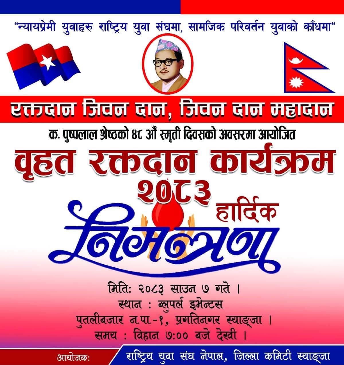Blood donation program